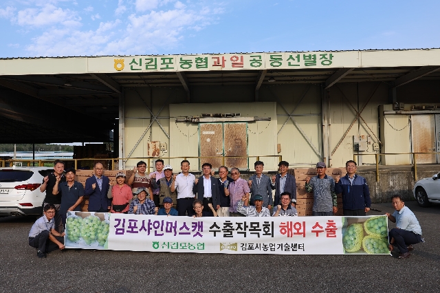 김포샤인머스캣 수출작목회 해외 수출 대표 이미지