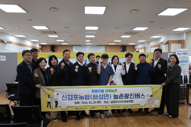 제3차 신김포농협 농촌왕진버스 진료 대표 이미지