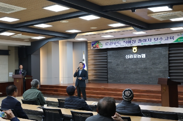 2025년 신김포농협 로컬푸드 출하자 보수교육 대표 이미지