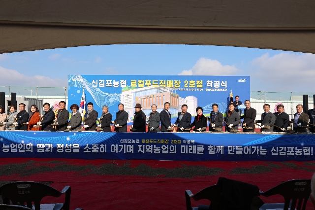 로컬푸드직매장 2호점 착공식 대표 이미지