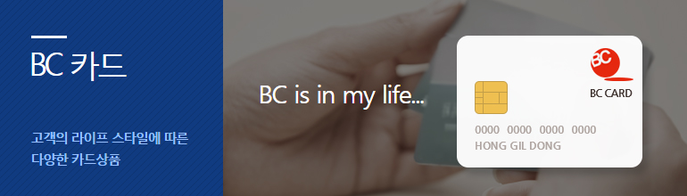 BC카드