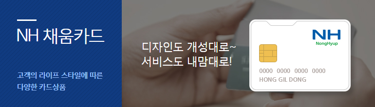 NH채움카드